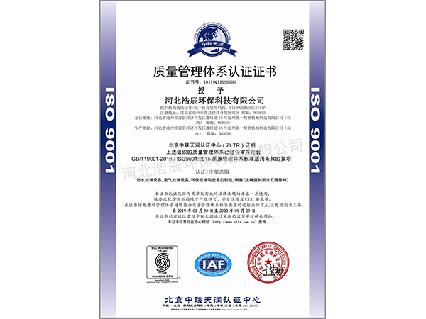 质量管理体系认证证书